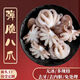 鴻鑫水產(chǎn)新鮮二去小章魚 去牙去內(nèi)臟 低溫鎖鮮Q彈爽口火鍋燒烤食材八爪魚 彈脆八爪 400g/袋（16-18只）