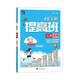 2025新版 小學(xué)4星學(xué)霸提高班一年級下冊語(yǔ)文人教部編版 江蘇專(zhuān)用JS 1下課本同步訓練天天練習冊