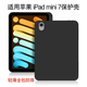 遼科適用Apple iPad mini7/6保護套8.3英寸平板保護殼新款輕薄磨砂簡約外殼全包邊黑色硅膠防摔軟殼 磨砂黑【防摔硅膠殼】 iPad mini7/6 【8.3英寸】無筆槽款