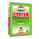 初中教材全解 七年級 初一數(shù)學(xué)下 滬科版 2025春 薛金星 同步課本 教材解讀 掃碼課堂