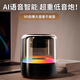 雅蘭仕AI智能新款藍牙音響氛圍燈音箱高音質超重低音炮琉璃柏林小哈曼型聲控音箱 全景柏林音 超重低音 AI智能