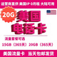 美國流量卡美國接信息卡美國上網(wǎng)卡美國高速流量卡365天15/20/50G 美國流量卡365天20G
