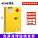 KOSTER防爆柜化學(xué)品安全柜存放柜酒精危險(xiǎn)品工業(yè)防火箱易燃易爆儲(chǔ)存柜 45加侖（黃色）加厚、防爆合格證