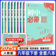 八年級(jí)科目自選 】2025新版初中必刷題八下八年級(jí)上下冊(cè)語(yǔ)文數(shù)學(xué)英語(yǔ)物理生物政治歷史地理全套8本人教版初二八年級(jí)上下冊(cè)同步練習(xí)冊(cè)初二必刷題八年級(jí)上冊(cè) 下冊(cè)全套8本【95%家長(zhǎng)選擇】特惠推薦