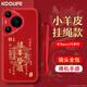 KOOLIFE適用 華為Pura70Pro/Pro+手機(jī)殼保護(hù)套全包超薄防摔小羊皮紋軟殼情侶創(chuàng)意國(guó)潮本命男女款 中國(guó)紅