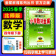【北師版】2025春小學(xué)教材全解四年級(jí)下冊(cè)數(shù)學(xué)北師大版BSD薛金星全解4四年級(jí)下數(shù)學(xué)同步課本講解四下教材完全解讀解析輔導(dǎo)書(shū)工具版 四年級(jí)下冊(cè) 數(shù)學(xué)【北師版】