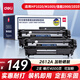 得力（deli）2612A硒鼓易加粉 12A打印機硒鼓 適用HP1020plus M1005 1010 1012 1015 3050 M1319f 2支裝