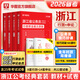 2026浙江省考】公務(wù)員考試2026華圖浙江省公務(wù)員考試用書2026申論行測(cè)教材歷年真題試卷行政職業(yè)能力測(cè)驗(yàn)題庫(kù)行測(cè)5100題庫(kù)公安招警聯(lián)考選調(diào)生鄉(xiāng)鎮(zhèn)考試用書行政執(zhí)法類 行測(cè)+申論【教材+真題】4本