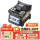 云測通信 YUN TEST南京吉隆光纖熔接機KL500E/280E/520/530/360T全自動(dòng)光纖熔纖機 吉隆280T套裝