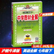 包郵2025春廣州深圳專用版中學教材全解英語7七年級下冊初一下冊配滬教牛津版新教材同步解讀詳解上教版滬教版主編薛金星上海教育版