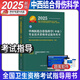 2025年中西醫結合骨傷科學(xué)主治醫師考試指導用書(shū)全套中西醫結合骨傷科中級全國衛生專(zhuān)業(yè)技術(shù)資格考試官方教材書(shū)可搭練習題集模擬試卷精選習題解析中醫職稱(chēng)骨傷科學(xué)