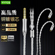 YYTCG純銀耳機升級線(xiàn) HiFi 2Pin/MMCX 3.5mm/4.4mm0.78雙插針升級線(xiàn) 4.4MM插頭-0.78插針【8股鍍銀】 1.2米