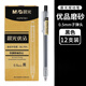 晨光優(yōu)品中性筆學(xué)生用AGP87902按動(dòng)中性筆0.5 磨砂桿簽字筆文具用品韓國可愛(ài)創(chuàng  )意簡(jiǎn)約碳素黑紅藍 黑色12支【磨砂桿】 0.5mm