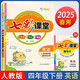 2025春七彩課堂四年級下冊英語人教pep版 教材同步解析 課堂筆記輔導(dǎo)書