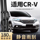旭風(fēng)車飾（XUFENG）東風(fēng)本田CRV前后雨刮器12-16款專用后窗后雨刷原廠原裝 前后套裝