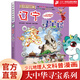 遼寧尋寶記18 大中華尋寶漫畫書中國尋寶記中華孫家裕人文歷史地理6-12歲科普百科 吉林 二十一世紀(jì)出版社閱讀狂歡節(jié)神獸圖鑒 恐龍世界尋寶記 神獸發(fā)電站 小劇場寧夏