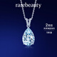 rarebeauty【元旦新年禮物送女友老婆】海藍寶項鏈女寶石吊墜鎖骨鏈首飾時(shí)尚 2克拉海藍寶吊墜+銀鏈