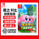 任天堂（Nintendo）Switch游戲卡帶 NS游戲全新原裝海外版實(shí)體卡 星之卡比 探索發(fā)現(xiàn)