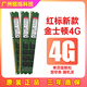 三年包換新DDR3代內存條1333/1600 2G 4G 8G兼容臺式電腦拆機內存 紅標新款/金士頓4g 1600頻率100