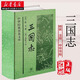 正版圖書(shū) 三國(guó)志書(shū)籍精裝足本 中華書(shū)局 原著白話(huà)文原文三國(guó)書(shū)籍古典軍事章回小說(shuō)中國(guó)通史戰(zhàn)國(guó)秦漢世界名著歷史知識(shí)課外書(shū)籍 湖北新華書(shū)店旗艦店