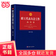 職工代表大會(huì )工作小全書(shū)