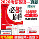 【刷題專用】新東方2026考研英語一真題必刷 2011-2025年真題 201英語一歷年真題解析真題真練真題試卷可搭張劍黃皮書考研真相