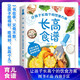 長高食譜：讓孩子長高個的飲食方案正版科學營養(yǎng)餐食譜大全書兒童食譜營養(yǎng)書早餐食譜長高幼兒童菜譜書一日三餐營養(yǎng)學生食譜書籍