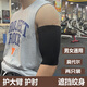 山頭林村護臂大臂短款莫代爾超薄護套空調房護肘護大胳膊套紋身袖套護上臂 18厘米黑色 L100-170斤