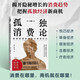 孤獨消費論