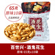 百世興 酒鬼花生麻辣原味獨立小包裝盒裝四川特產(chǎn)成都零食小吃下酒菜 原味 65g*10袋