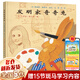 【新華正版】二年級必讀經(jīng)典書目 8-10-12周歲二年級小學(xué)生課外閱讀兒童讀物 系列可選 發(fā)明家奇奇兔 21世紀出版社 非注音版