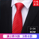 帶帶帥 男士商務(wù)正裝職業(yè)上班新郎結婚紅色拉鏈領(lǐng)帶紅色條紋懶人一拉的 8厘米D-04拉鏈款