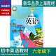 正版滬教版上海2026春初中生課本教材教科書(shū)六年級下冊英語(yǔ)牛津版6年級第二學(xué)期練習冊部分全套閱讀預習教學(xué)測試備用上海五四制新教材 【六年級下】英語(yǔ)（僅課本）新版