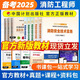 備考2025注冊一級消防工程師2024年官方教材全科消防證考試書籍一消歷年真題試卷習(xí)題集消防安全技術(shù)實務(wù)綜合能力案例分析贈嗨學(xué)課程題庫網(wǎng)課