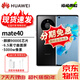華為HUAWEI Mate40 Pro 5G全網(wǎng)通 麒麟9000SoC芯片 曲面屏 亮黑色【Mate40】 8+128【5G】 99新【百分百電池】