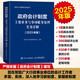 政府會計制度主要業(yè)務與事項賬務處理實務詳解（2025年版）