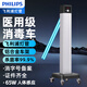 飛利浦（PHILIPS）紫外線消毒車可移動(dòng)式殺菌燈醫(yī)用消毒燈醫(yī)療診所人體感應(yīng)紫外線燈 醫(yī)用級(jí)65W進(jìn)口燈管+定時(shí)感應(yīng)