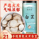 物擇堂白芷250g(圓片) 川白芷 個(gè)大肉厚燒燉鹵料滋補(bǔ)煲湯泡茶材料香辛調(diào)味料燉牛立冬羊肉湯配料