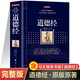 【完整版】道德經(jīng)原著正版老子著 含馬王堆帛書版原文注校釋 道德經(jīng)古文集注漢墓原版 老子經(jīng)典國學(xué)書籍 全注全譯版白話文版