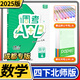 2025版調(diào)考A+B數(shù)學(xué)四年級下冊北師大版 成都期末調(diào)研a十b考試小學(xué)生專題分類集訓(xùn)同步訓(xùn)練輔導(dǎo)書練習(xí)冊優(yōu)等生題庫A卷專項(xiàng)訓(xùn)練B卷