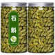 石斛中藥材原材料500g正品正宗楓斗粉新鮮鮮條干花茶 高品質(zhì)/易出膠【2罐】石斛（500克）