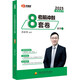湯家鳳考研數學(xué)2025考研數學(xué)考前沖刺8套卷.數二