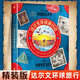 神秘日志之達(dá)爾文環(huán)球旅行記 全彩精裝 繼《海底100天》《汽車(chē)時(shí)代》又一新作品小獵犬號(hào)科學(xué)大探險(xiǎn)
