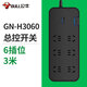 公牛（BULL）插座家用抗電涌接線板防雷過載保護(hù)電源插排插板獨(dú)立開關(guān)3米 H3060(全長3米/六插位]總控開關(guān)