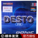 多尼克乒乓球拍膠皮F系列反膠澀性套膠DONIC乒乓膠皮 10020 F2/1片 紅色MAX