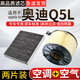 寧豐適配奧迪內置空調濾芯+空氣濾芯活性炭?jì)蔀V套裝汽車(chē)空濾格 【奧迪Q5L】21-24款40T
