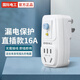 國際電工 熱水器漏電保護插頭家用空調防觸電漏電保護器插頭開(kāi)關(guān) 加厚款-漏保插頭16A（直插款）