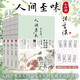 汪曾祺散文集 ：人間草木+人間滋味+人間有戲+人間自在（套裝共4冊）