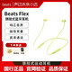 Beats Flex藍(lán)牙無線入耳式耳機耳塞魔音頸掛式耳機跑步運動面條線 黃色 全新簡裝(運輸包裝破損無包裝)