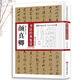 【包郵】中國歷代名家書(shū)法鑒賞 顏真卿 柳公權 趙孟頫 褚遂良 歐陽(yáng)詢(xún) 孫過(guò)庭 黃庭堅 米芾 王羲之 張旭 懷素 趙佶 文徵明 鄧石如等書(shū)法楷書(shū)行書(shū)草書(shū)字帖碑帖臨摹本 顏真卿書(shū)法經(jīng)典鑒賞書(shū) 多寶塔碑字帖